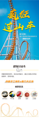 瘋狂過(guò)山車團(tuán)建方案