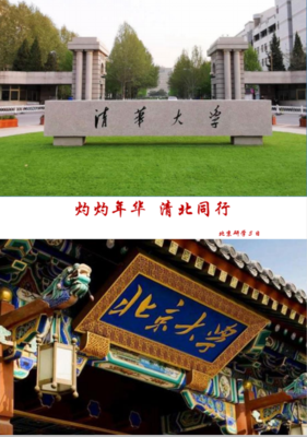 【清華北大暑假研學】灼灼其華，清北同行